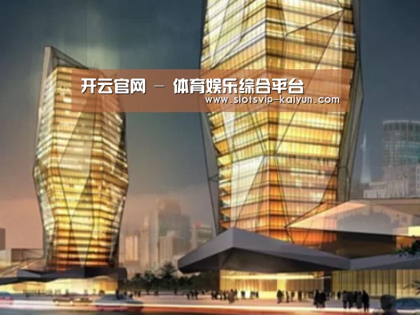 开云体育案例展示二