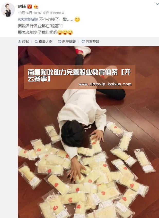 南昌财政助力完善职业教育体系【开云赛事】(图4) 开云篮球