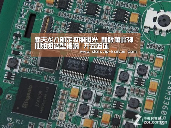 新天龙八部定妆照曝光 新版萧峰神仙姐姐造型被嘲-开云篮球(图2) 开云足球